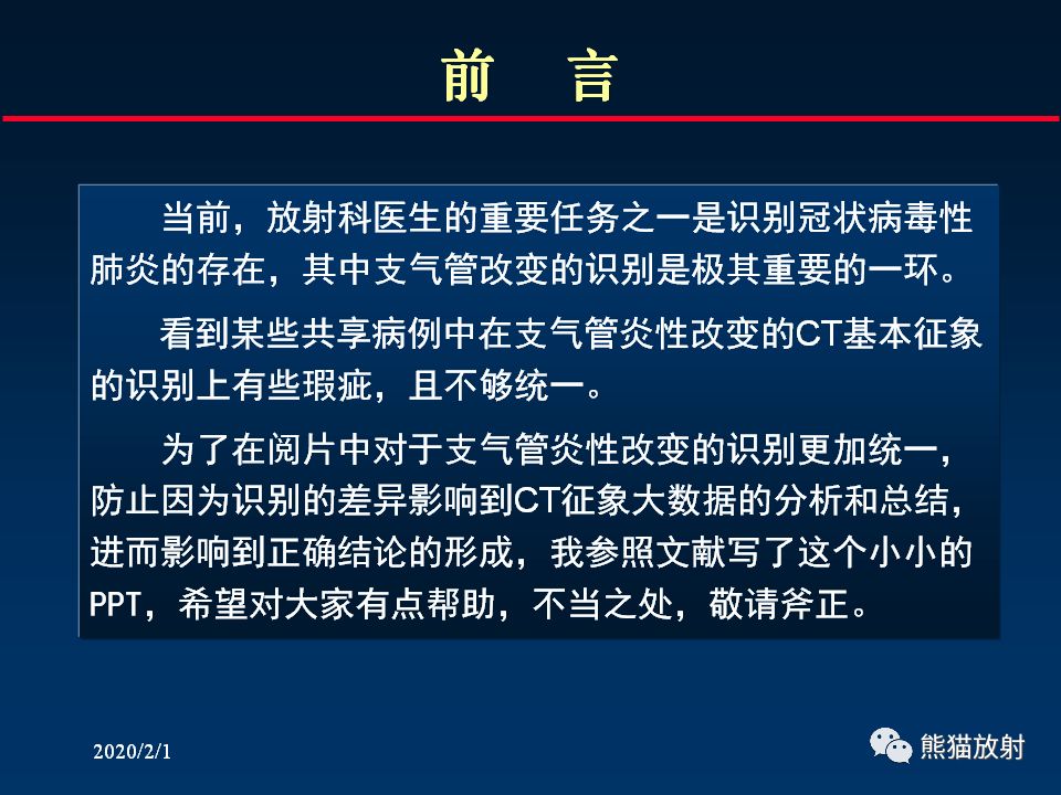 【PPT】精准判读支气管感染的基本CT表现