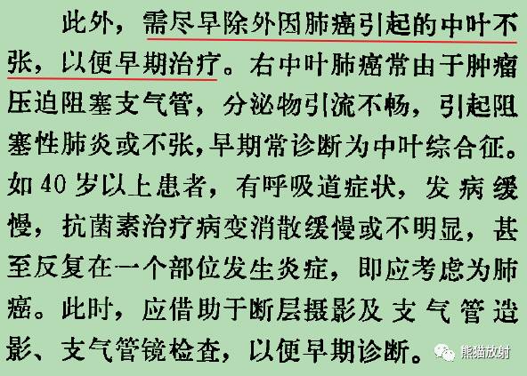 【书摘】“右肺中叶综合征”的鉴别诊断
