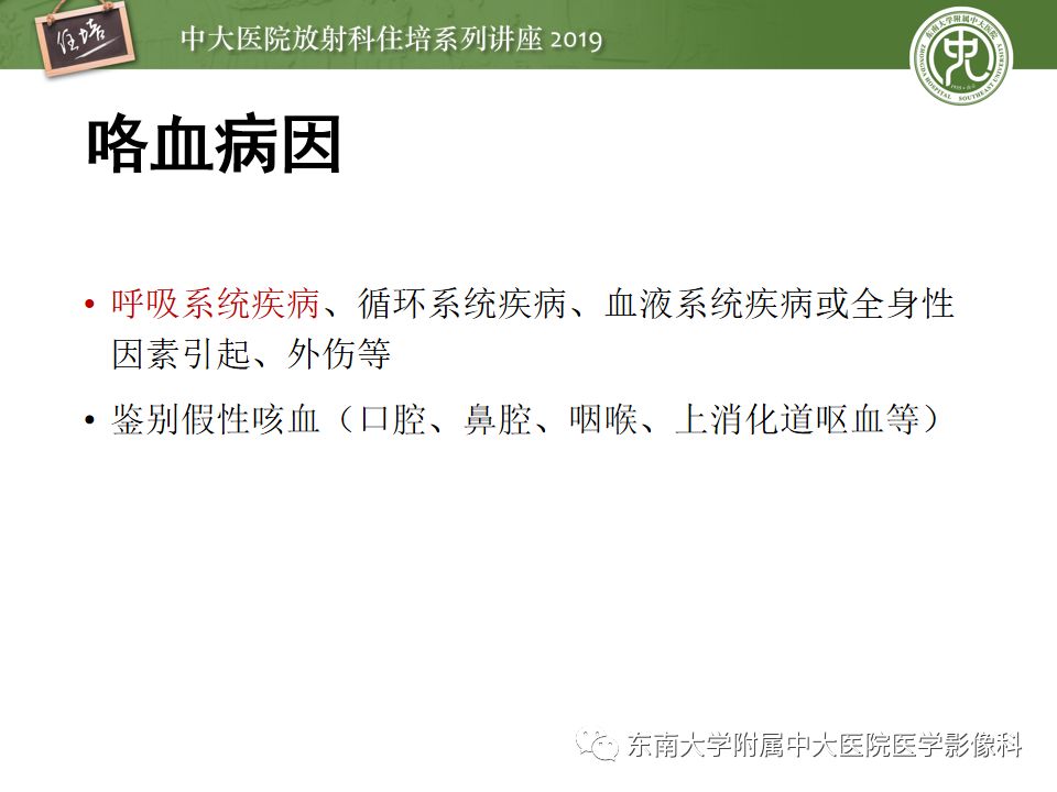 【PPT】咯血的临床及影像分析思路