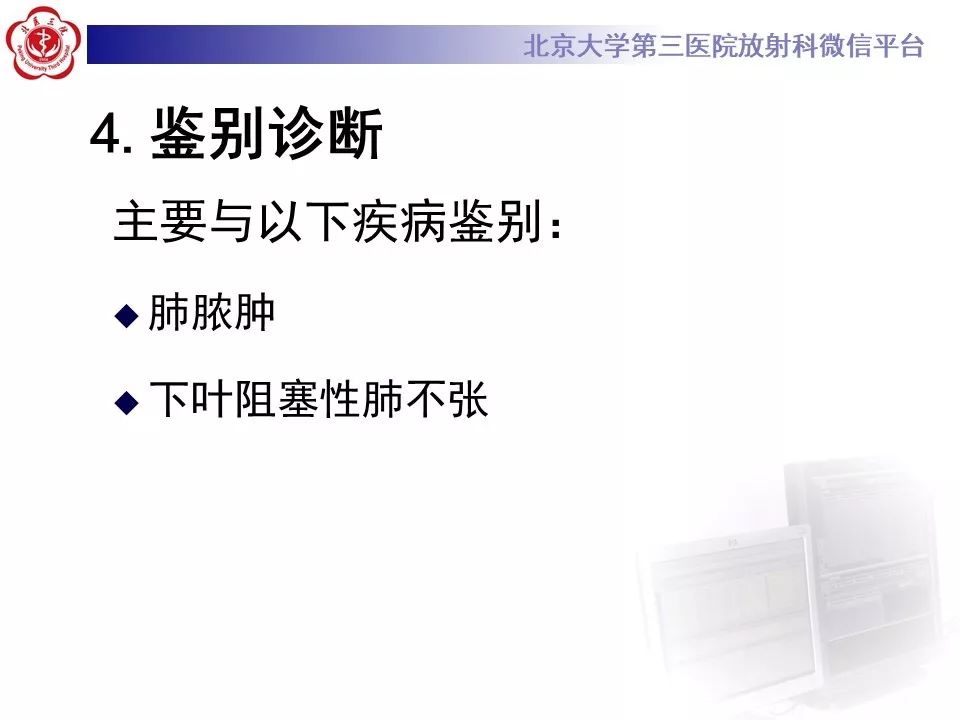 【PPT】肺隔离症的影像