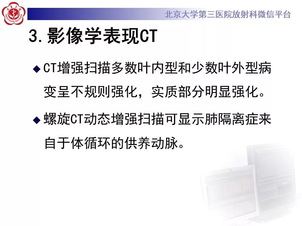 【PPT】肺隔离症的影像