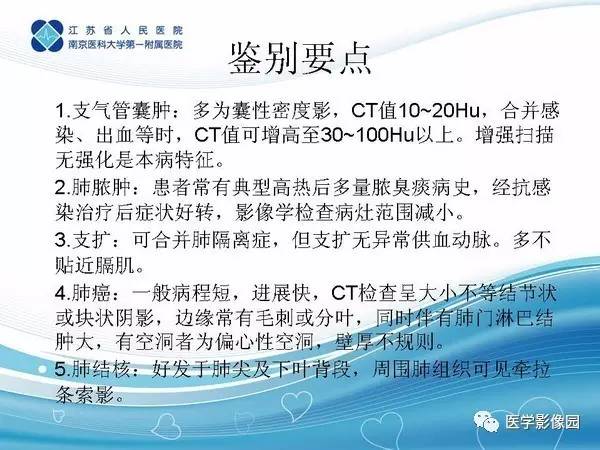 【PPT】肺隔离症5例CT影像诊断与鉴别