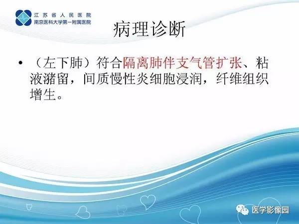【PPT】肺隔离症5例CT影像诊断与鉴别