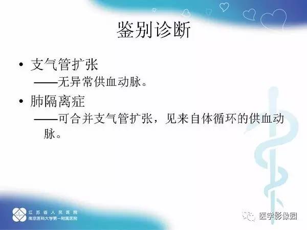 【PPT】肺隔离症5例CT影像诊断与鉴别