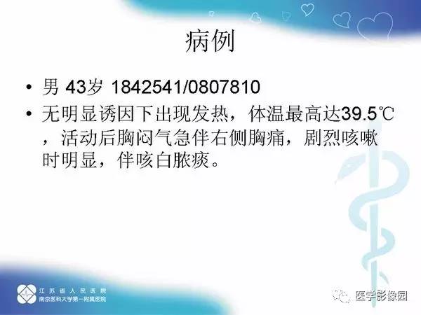 【PPT】肺隔离症5例CT影像诊断与鉴别