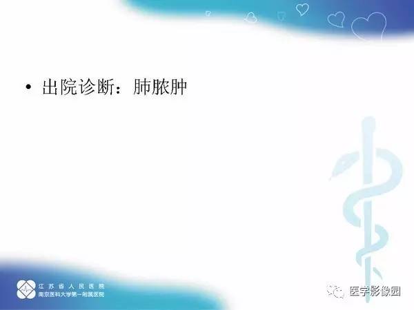 【PPT】肺隔离症5例CT影像诊断与鉴别