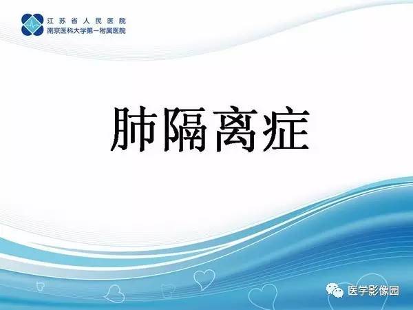 【PPT】肺隔离症5例CT影像诊断与鉴别