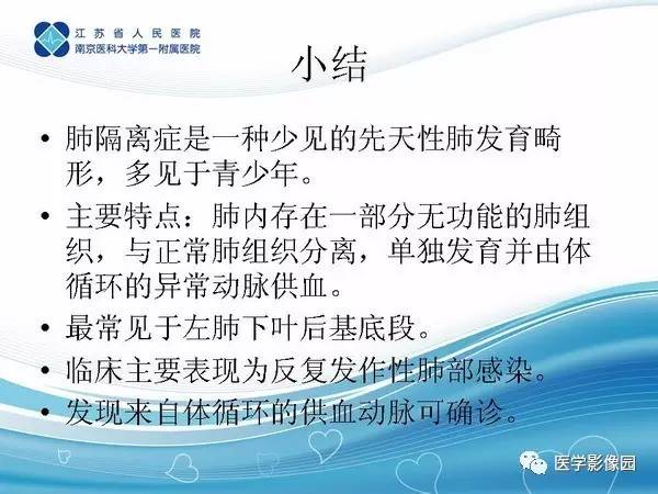 【PPT】肺隔离症5例CT影像诊断与鉴别