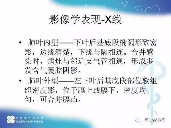 【PPT】肺隔离症5例CT影像诊断与鉴别