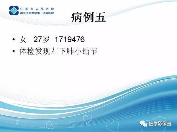 【PPT】肺隔离症5例CT影像诊断与鉴别