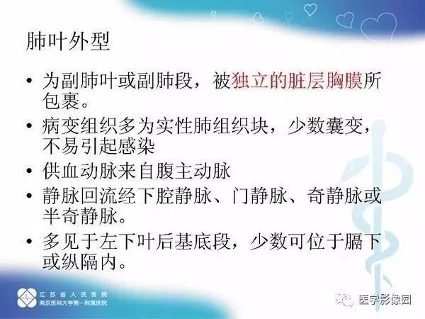 【PPT】肺隔离症5例CT影像诊断与鉴别