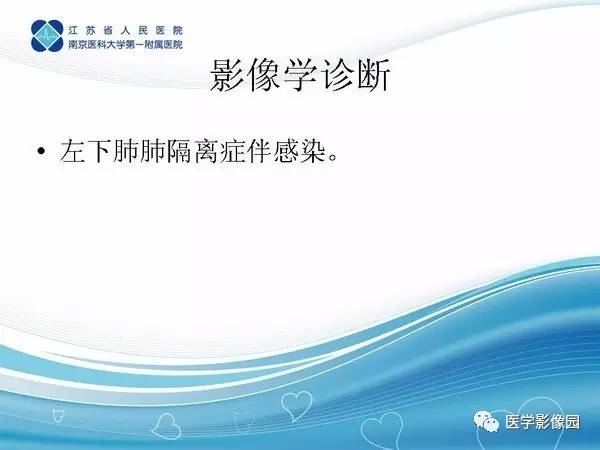 【PPT】肺隔离症5例CT影像诊断与鉴别