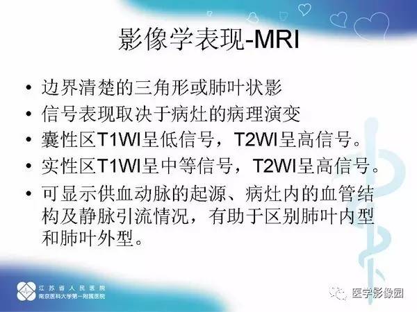 【PPT】肺隔离症5例CT影像诊断与鉴别
