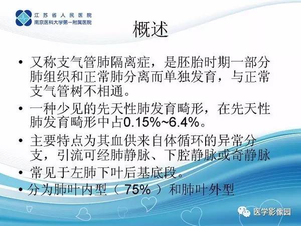 【PPT】肺隔离症5例CT影像诊断与鉴别