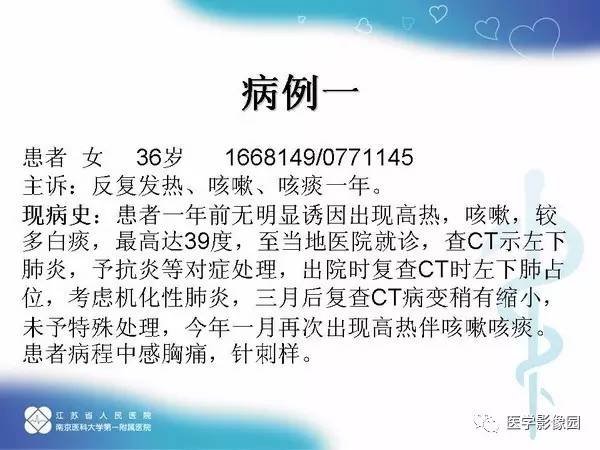 【PPT】肺隔离症5例CT影像诊断与鉴别