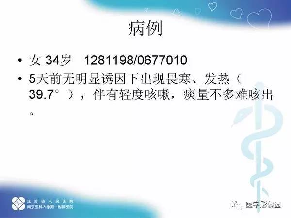 【PPT】肺隔离症5例CT影像诊断与鉴别