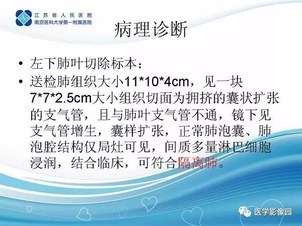 【PPT】肺隔离症5例CT影像诊断与鉴别