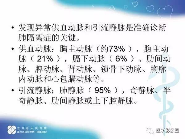【PPT】肺隔离症5例CT影像诊断与鉴别
