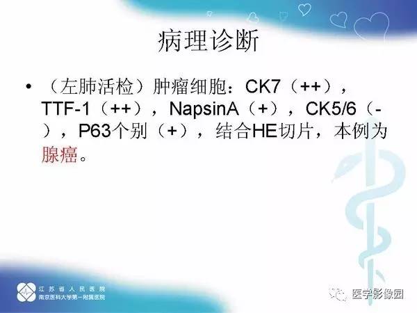 【PPT】肺隔离症5例CT影像诊断与鉴别