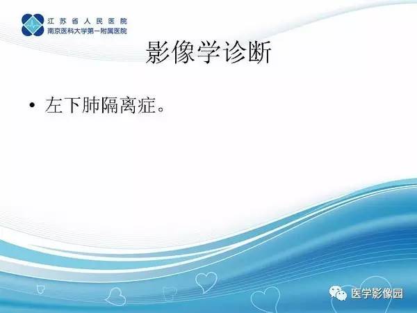 【PPT】肺隔离症5例CT影像诊断与鉴别