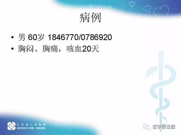【PPT】肺隔离症5例CT影像诊断与鉴别