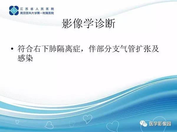 【PPT】肺隔离症5例CT影像诊断与鉴别