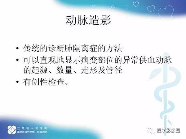 【PPT】肺隔离症5例CT影像诊断与鉴别