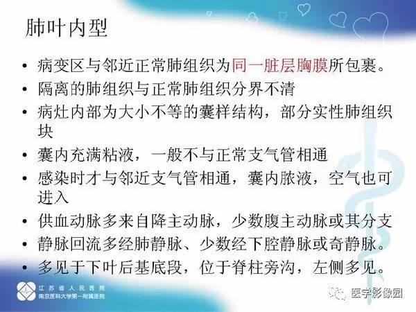 【PPT】肺隔离症5例CT影像诊断与鉴别