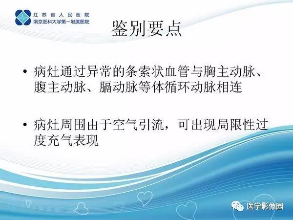 【PPT】肺隔离症5例CT影像诊断与鉴别
