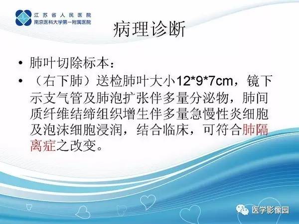 【PPT】肺隔离症5例CT影像诊断与鉴别