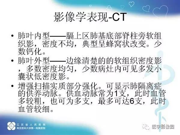 【PPT】肺隔离症5例CT影像诊断与鉴别