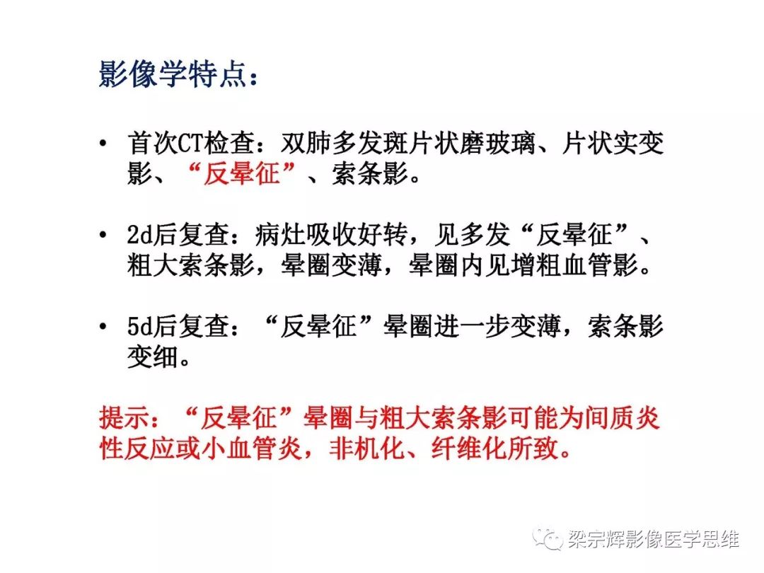 【PPT】山西新型冠状病毒肺炎影像学表现初探