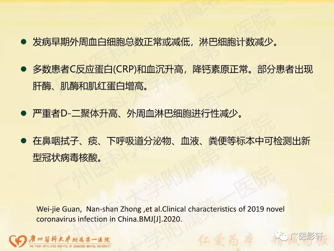 【PPT】新型冠状病毒肺炎影像学特点 【PPT】新型冠状病毒肺炎影像学特点