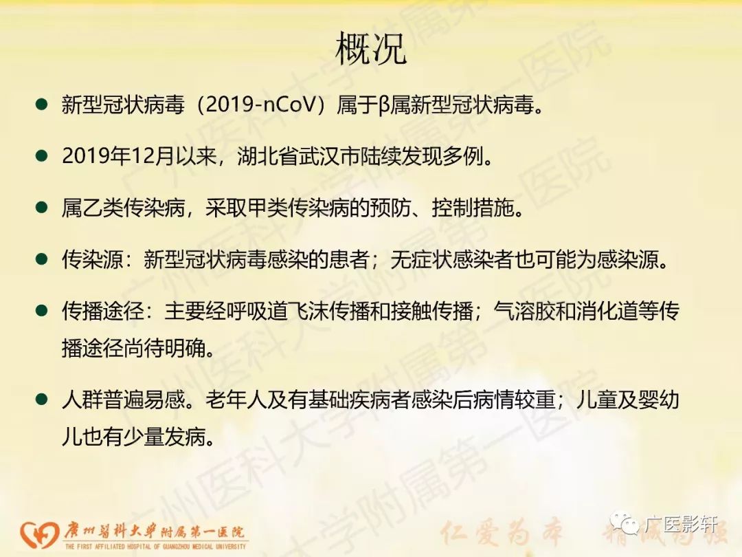 【PPT】新型冠状病毒肺炎影像学特点 【PPT】新型冠状病毒肺炎影像学特点