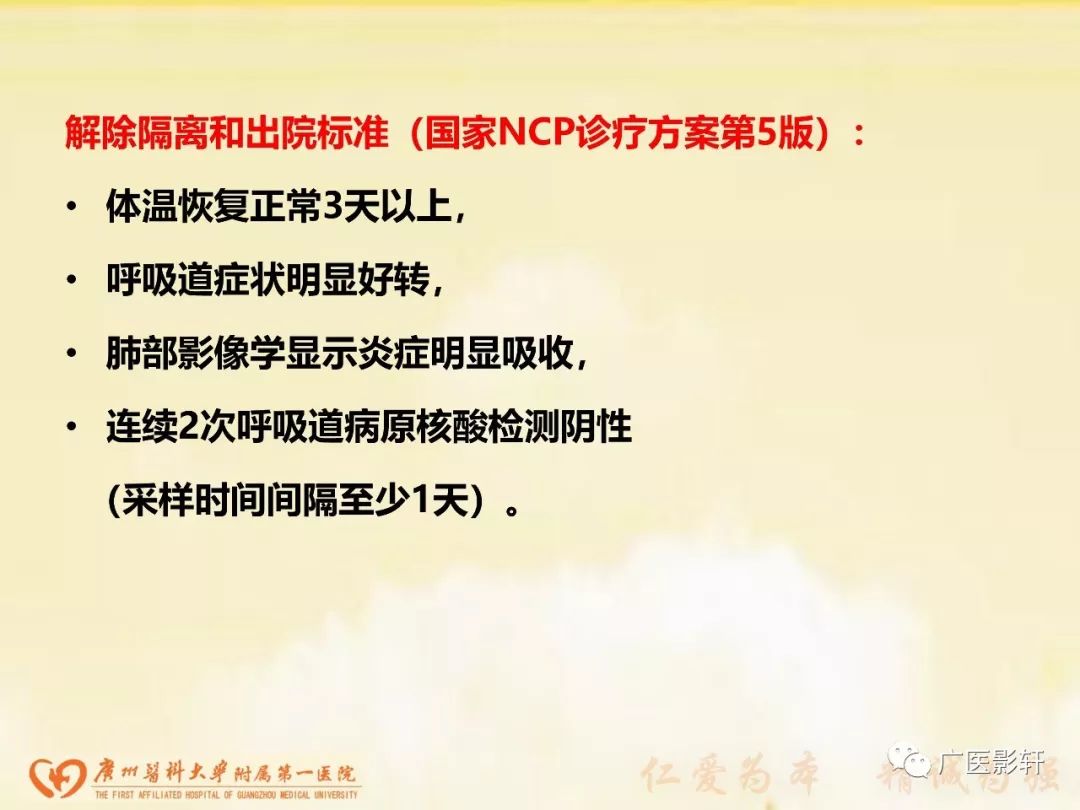 【PPT】新型冠状病毒肺炎影像学特点 【PPT】新型冠状病毒肺炎影像学特点
