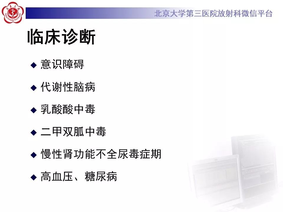 【PPT】中毒性脑病的影像
