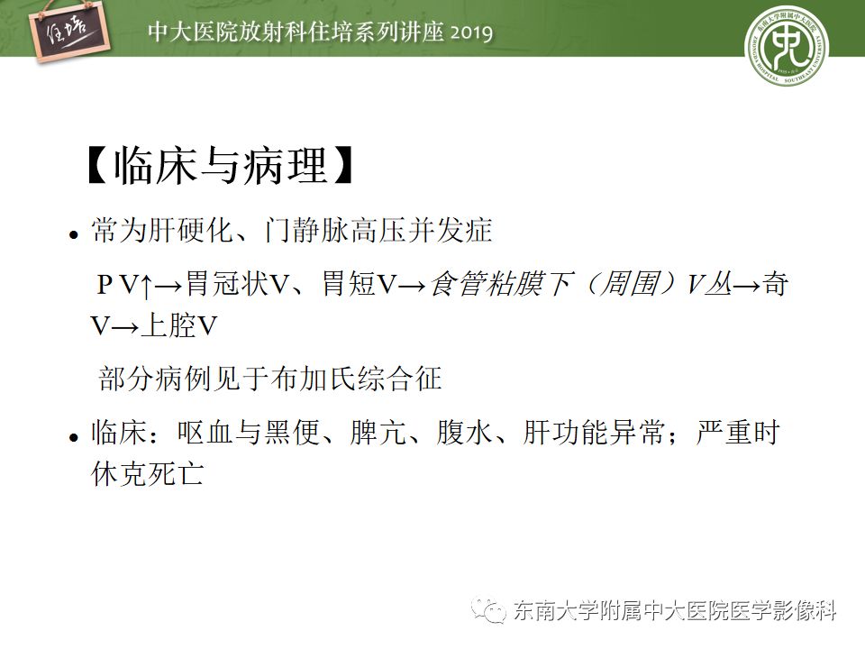 【PPT】食管常见疾病的诊断和鉴别诊断