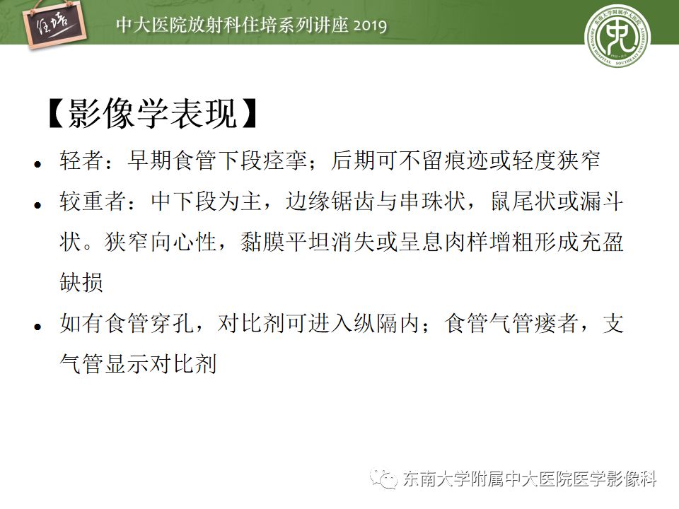 【PPT】食管常见疾病的诊断和鉴别诊断