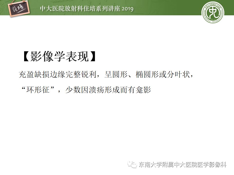 【PPT】食管常见疾病的诊断和鉴别诊断