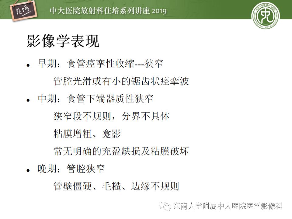 【PPT】食管常见疾病的诊断和鉴别诊断