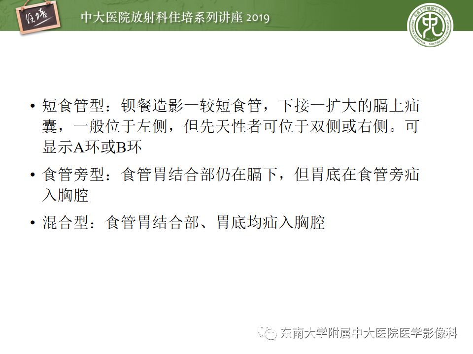 【PPT】食管常见疾病的诊断和鉴别诊断