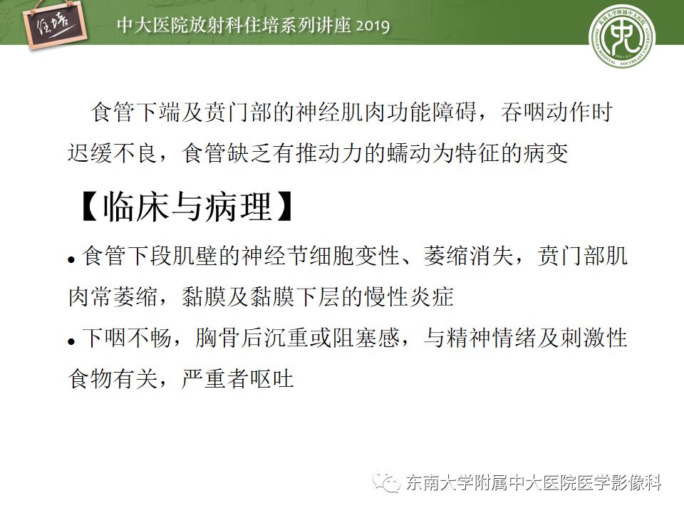 【PPT】食管常见疾病的诊断和鉴别诊断