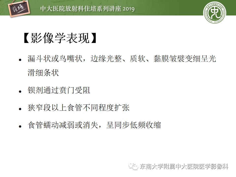 【PPT】食管常见疾病的诊断和鉴别诊断