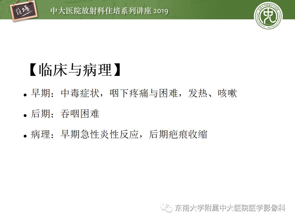 【PPT】食管常见疾病的诊断和鉴别诊断