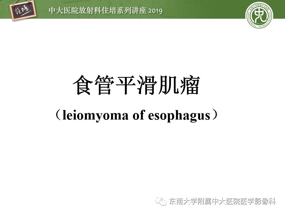【PPT】食管常见疾病的诊断和鉴别诊断