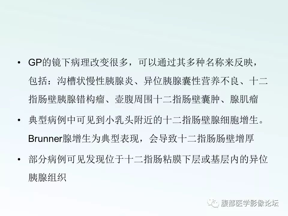 【PPT】沟槽性胰腺炎