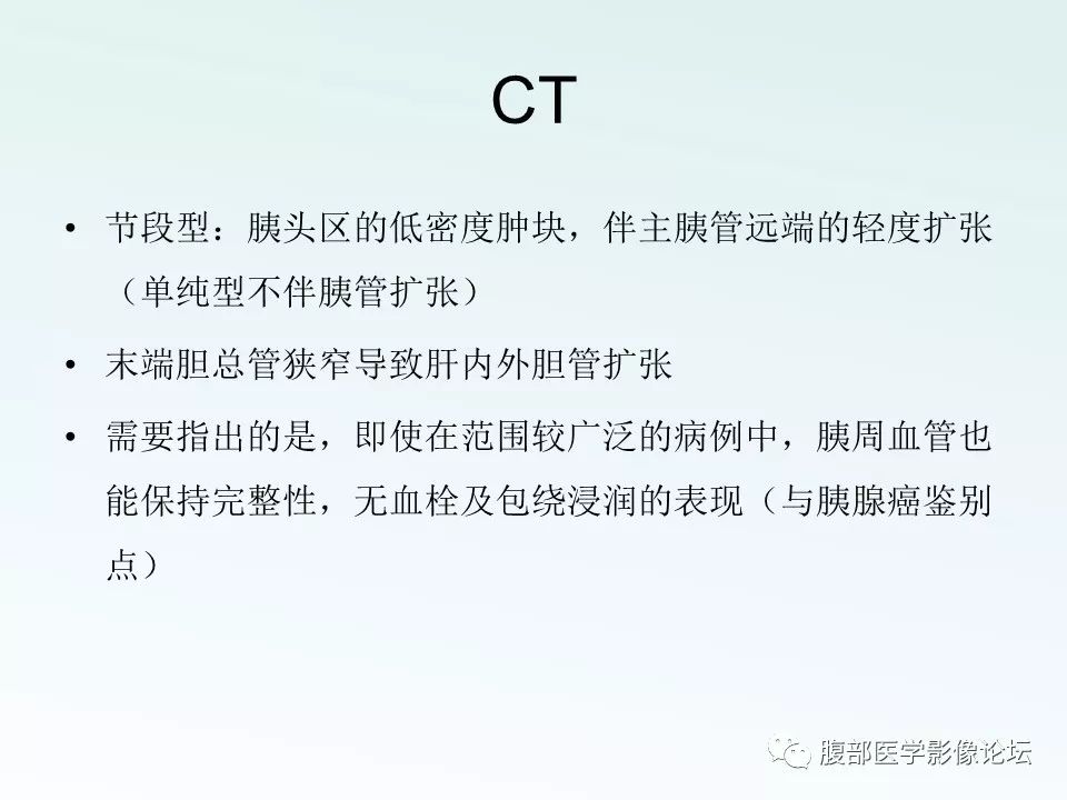 【PPT】沟槽性胰腺炎