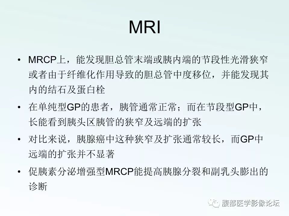 【PPT】沟槽性胰腺炎
