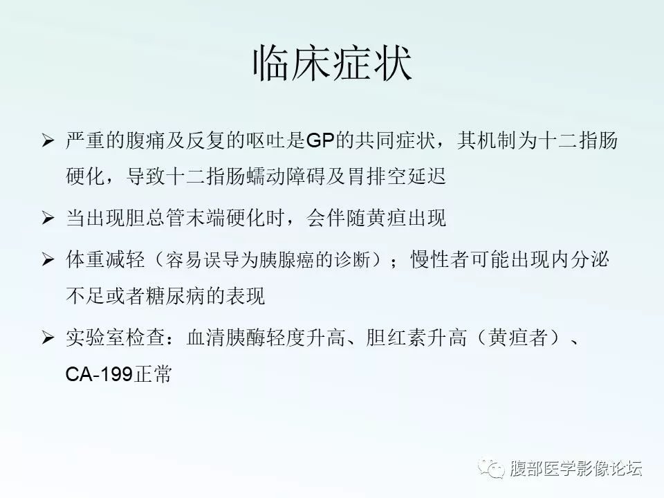 【PPT】沟槽性胰腺炎