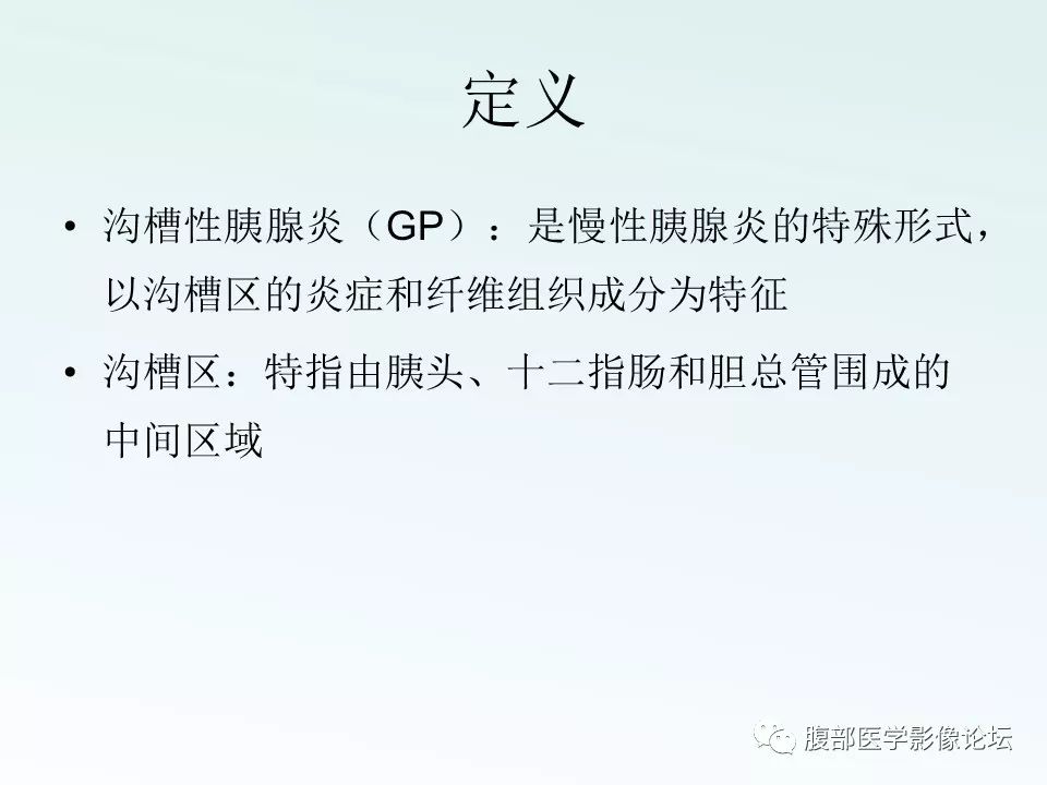 【PPT】沟槽性胰腺炎